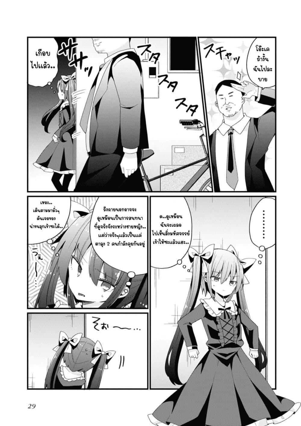 Bishoujo-ka shita Oji-san dakedo, Gachikoisarete Komattemasu page 5