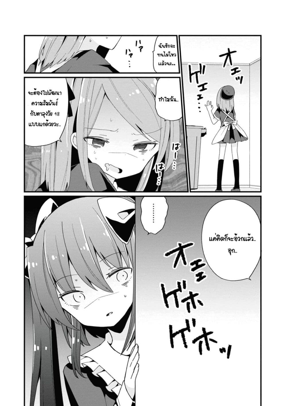 Bishoujo-ka shita Oji-san dakedo, Gachikoisarete Komattemasu page 6