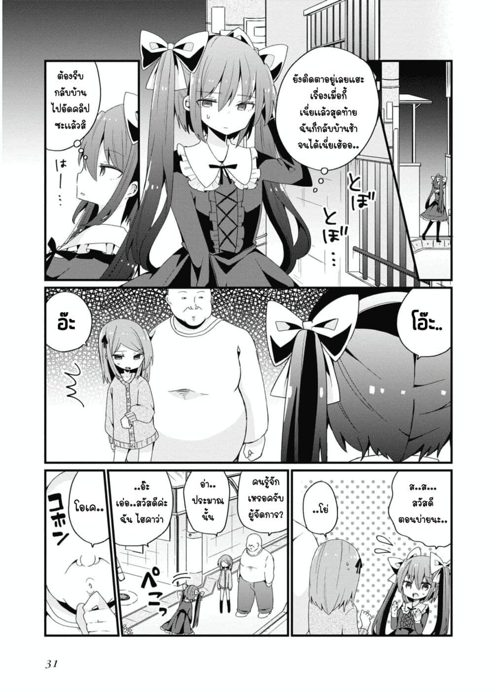 Bishoujo-ka shita Oji-san dakedo, Gachikoisarete Komattemasu page 7