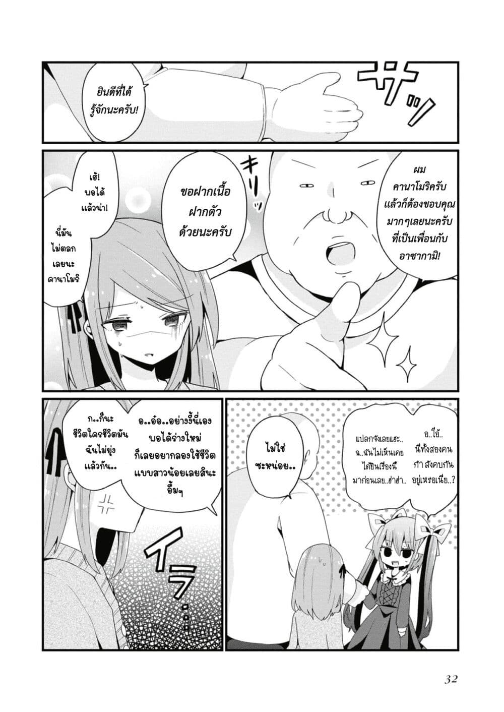 Bishoujo-ka shita Oji-san dakedo, Gachikoisarete Komattemasu page 8