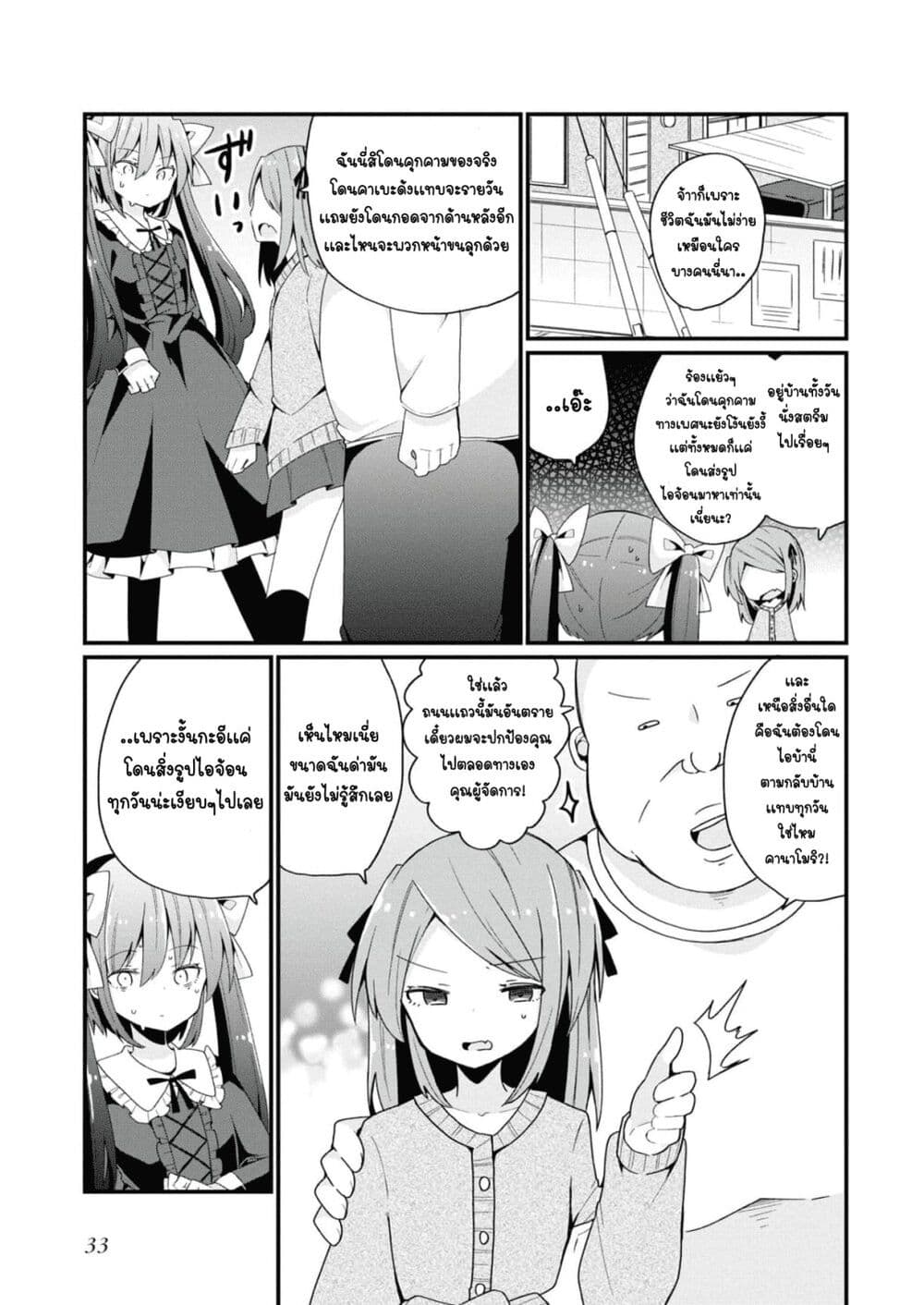 Bishoujo-ka shita Oji-san dakedo, Gachikoisarete Komattemasu page 9