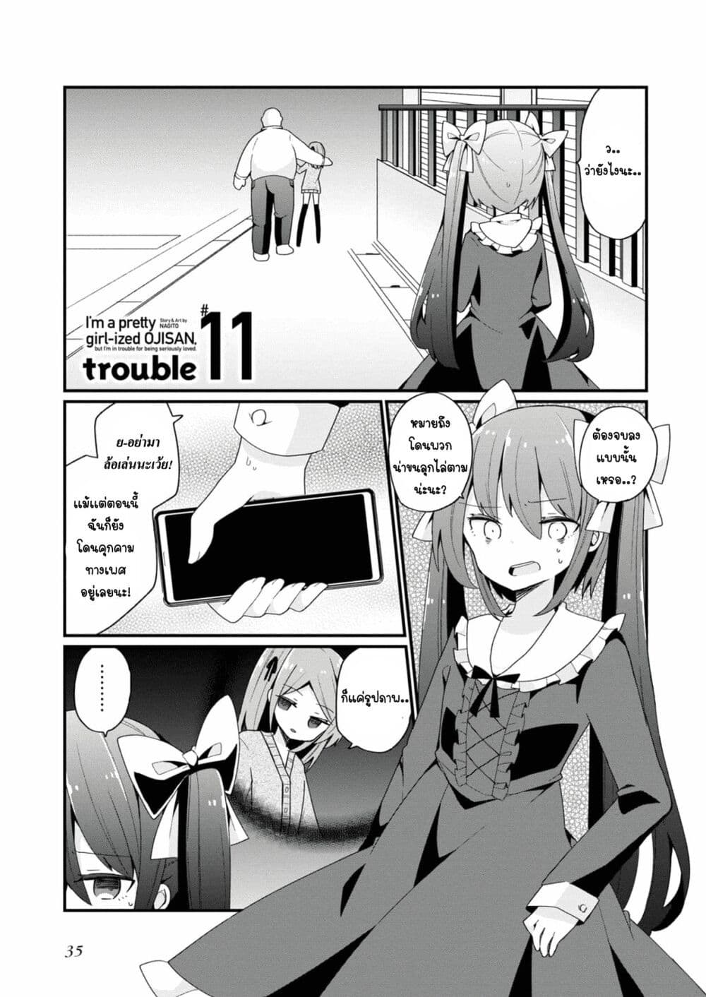 Bishoujo-ka shita Oji-san dakedo, Gachikoisarete Komattemasu page 1