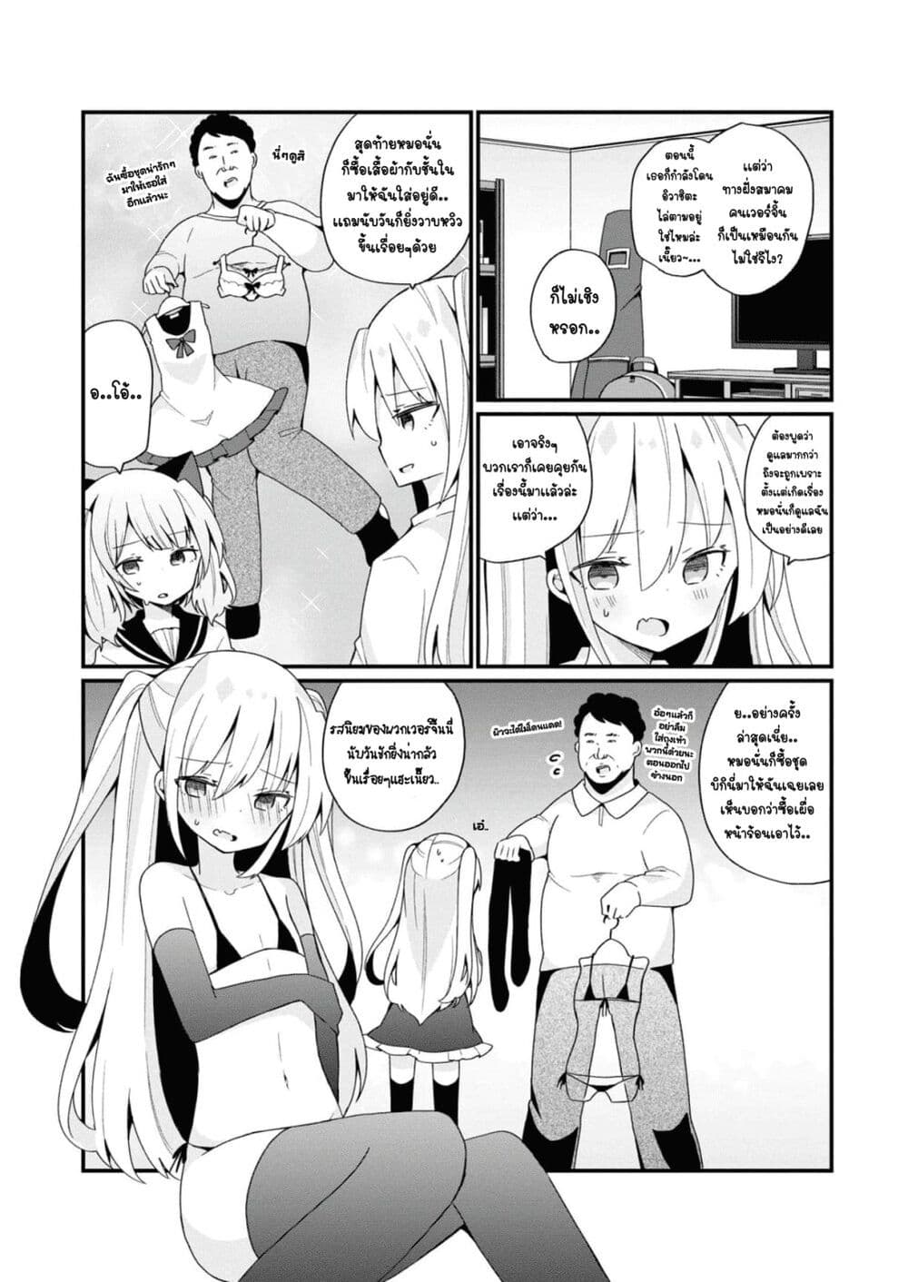 Bishoujo-ka shita Oji-san dakedo, Gachikoisarete Komattemasu page 3