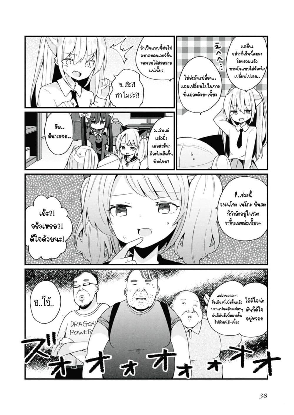 Bishoujo-ka shita Oji-san dakedo, Gachikoisarete Komattemasu page 4