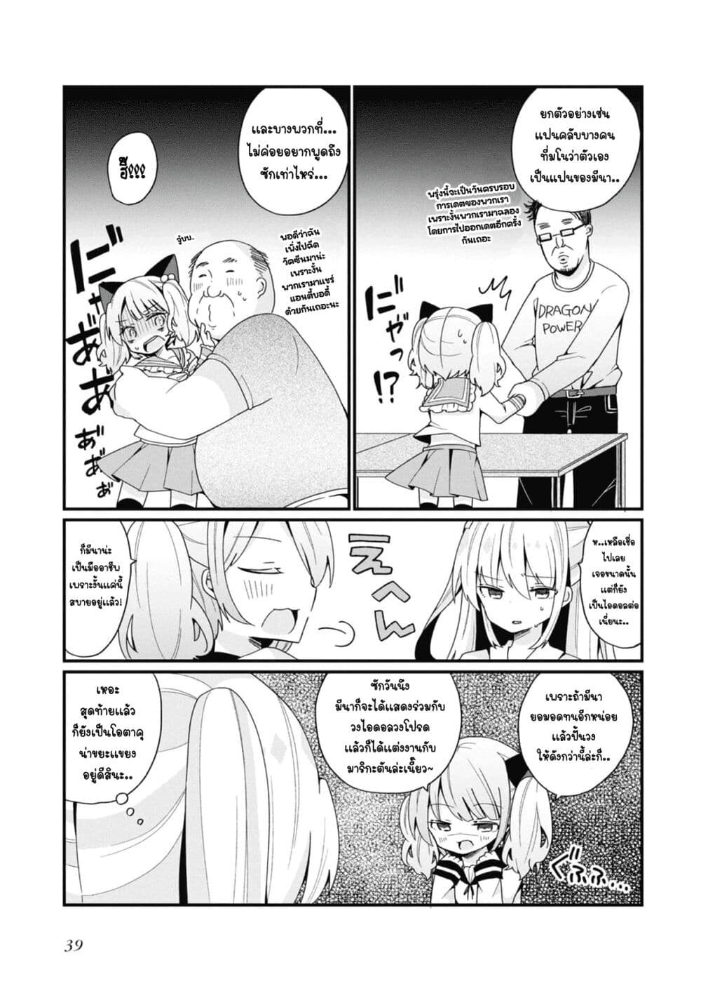 Bishoujo-ka shita Oji-san dakedo, Gachikoisarete Komattemasu page 5