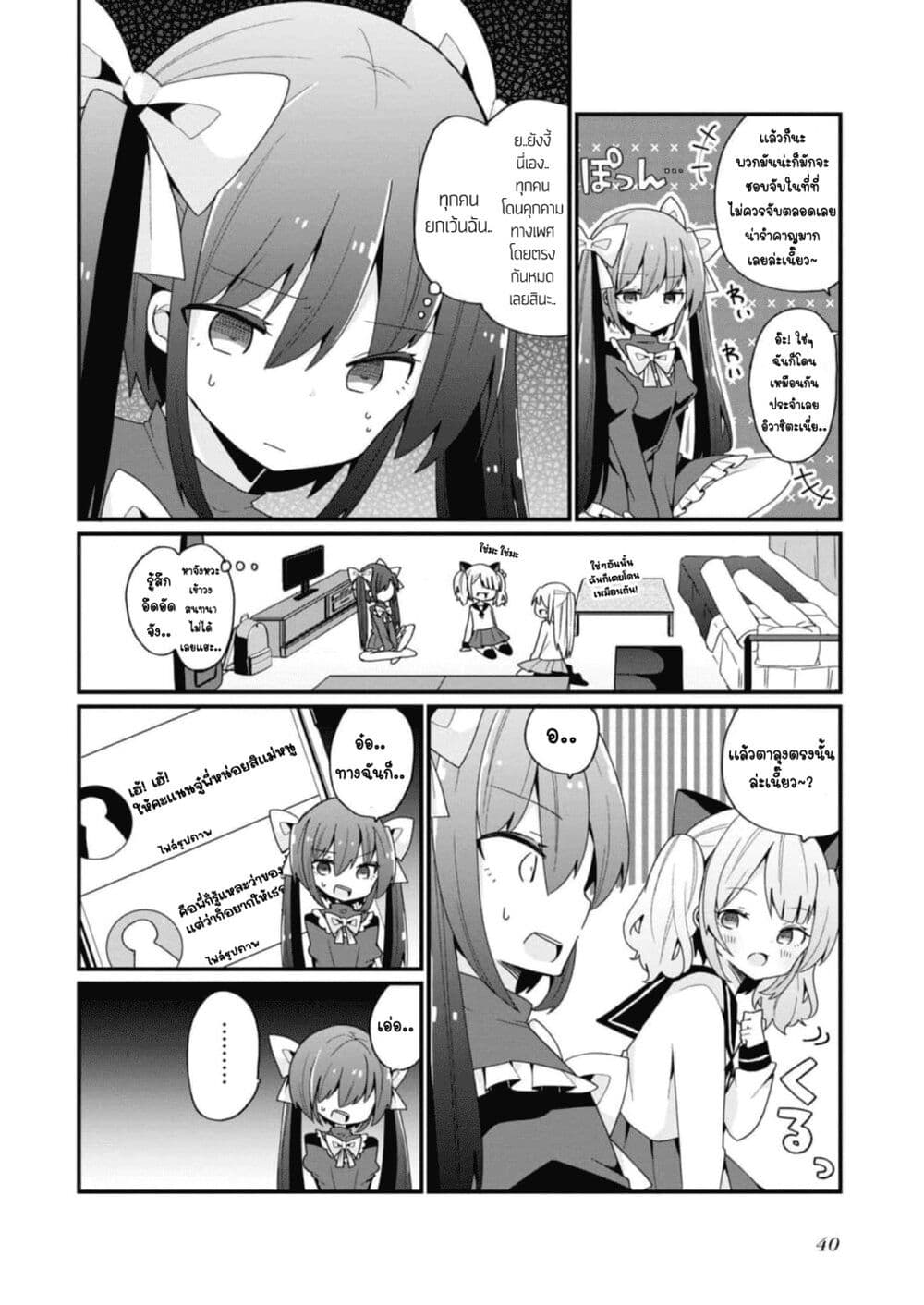 Bishoujo-ka shita Oji-san dakedo, Gachikoisarete Komattemasu page 6