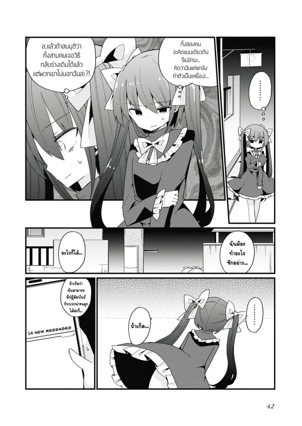 Bishoujo-ka shita Oji-san dakedo, Gachikoisarete Komattemasu page 8