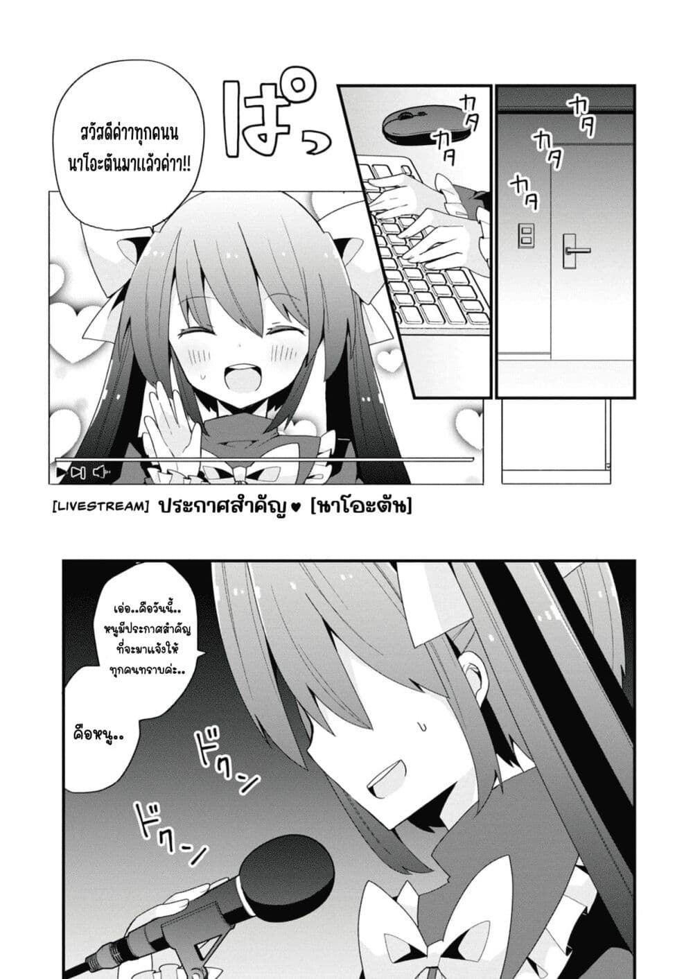 Bishoujo-ka shita Oji-san dakedo, Gachikoisarete Komattemasu page 9