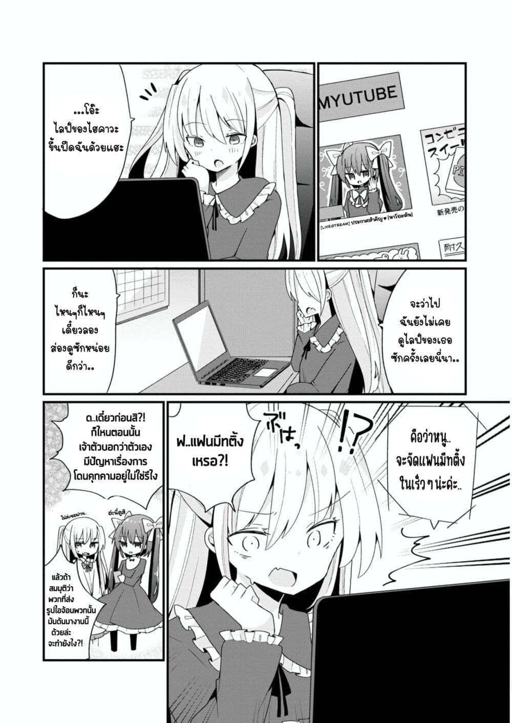 Bishoujo-ka shita Oji-san dakedo, Gachikoisarete Komattemasu page 2