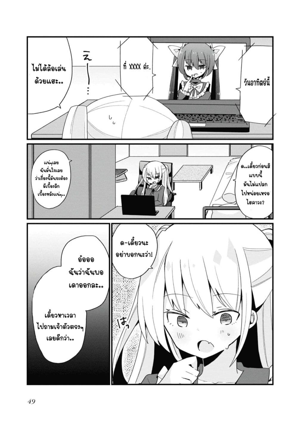 Bishoujo-ka shita Oji-san dakedo, Gachikoisarete Komattemasu page 3
