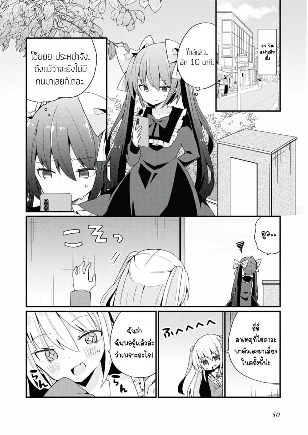 Bishoujo-ka shita Oji-san dakedo, Gachikoisarete Komattemasu page 4