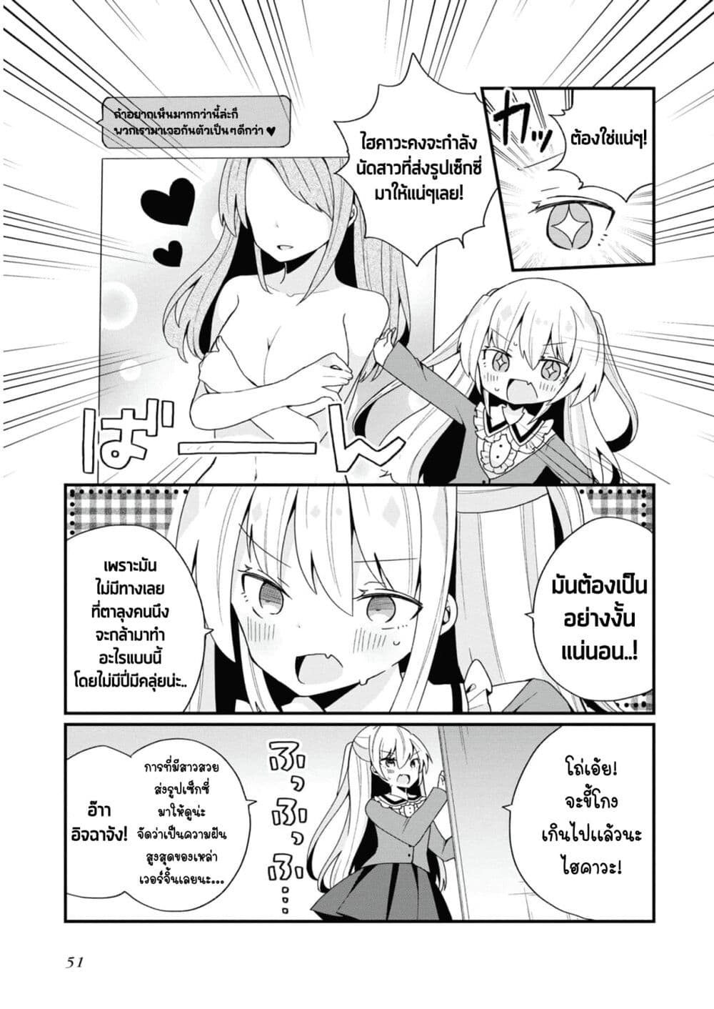 Bishoujo-ka shita Oji-san dakedo, Gachikoisarete Komattemasu page 5