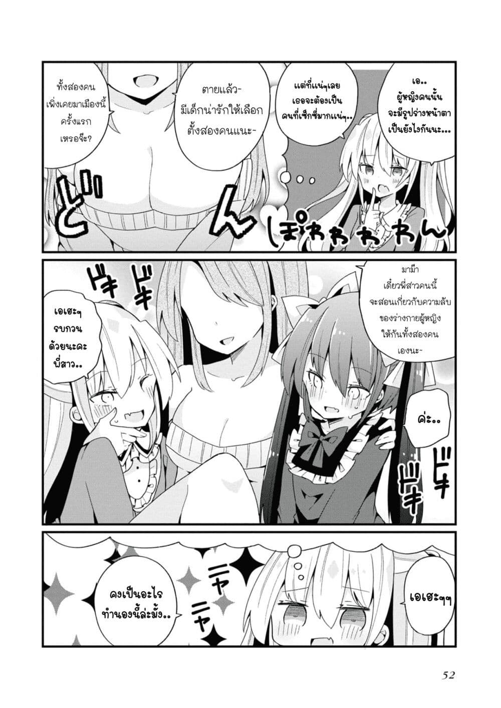Bishoujo-ka shita Oji-san dakedo, Gachikoisarete Komattemasu page 6