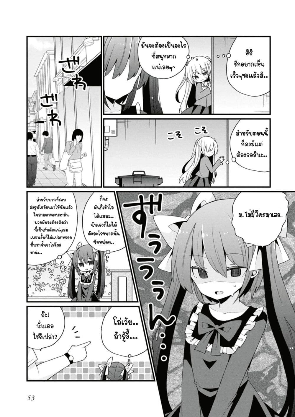 Bishoujo-ka shita Oji-san dakedo, Gachikoisarete Komattemasu page 7