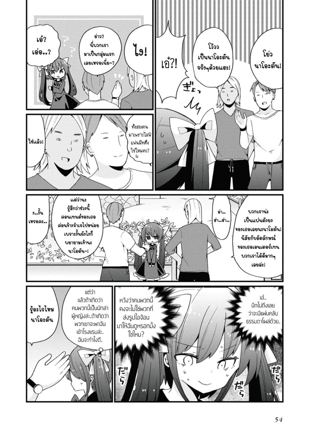 Bishoujo-ka shita Oji-san dakedo, Gachikoisarete Komattemasu page 8