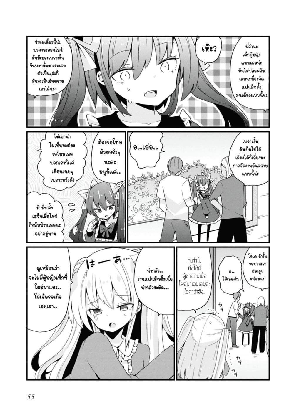 Bishoujo-ka shita Oji-san dakedo, Gachikoisarete Komattemasu page 9