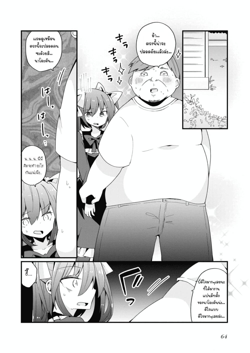 Bishoujo-ka shita Oji-san dakedo, Gachikoisarete Komattemasu page 2