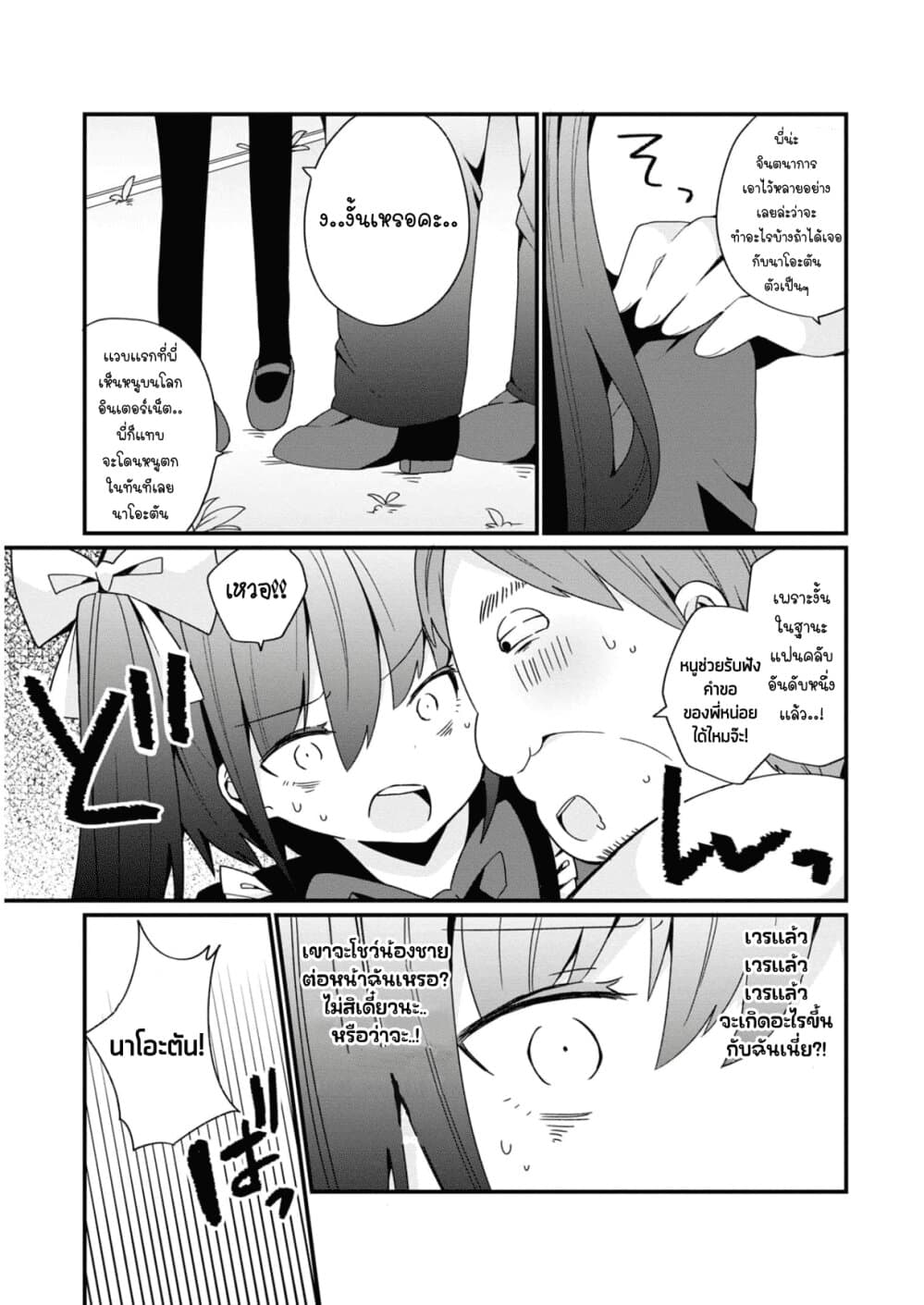 Bishoujo-ka shita Oji-san dakedo, Gachikoisarete Komattemasu page 3