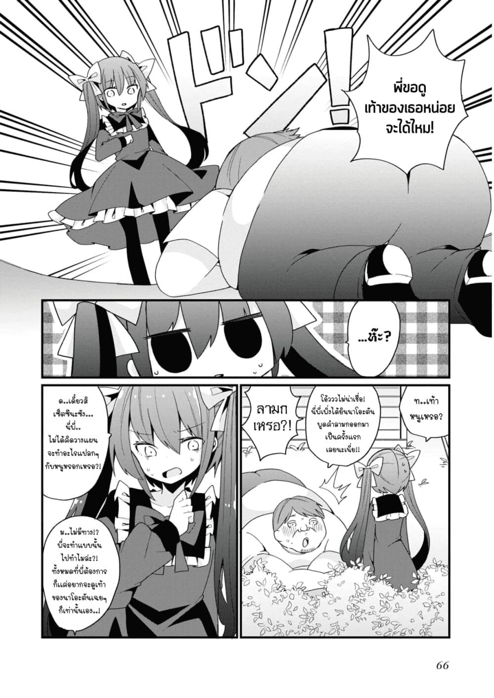 Bishoujo-ka shita Oji-san dakedo, Gachikoisarete Komattemasu page 4