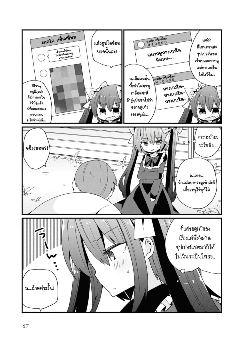 Bishoujo-ka shita Oji-san dakedo, Gachikoisarete Komattemasu page 5
