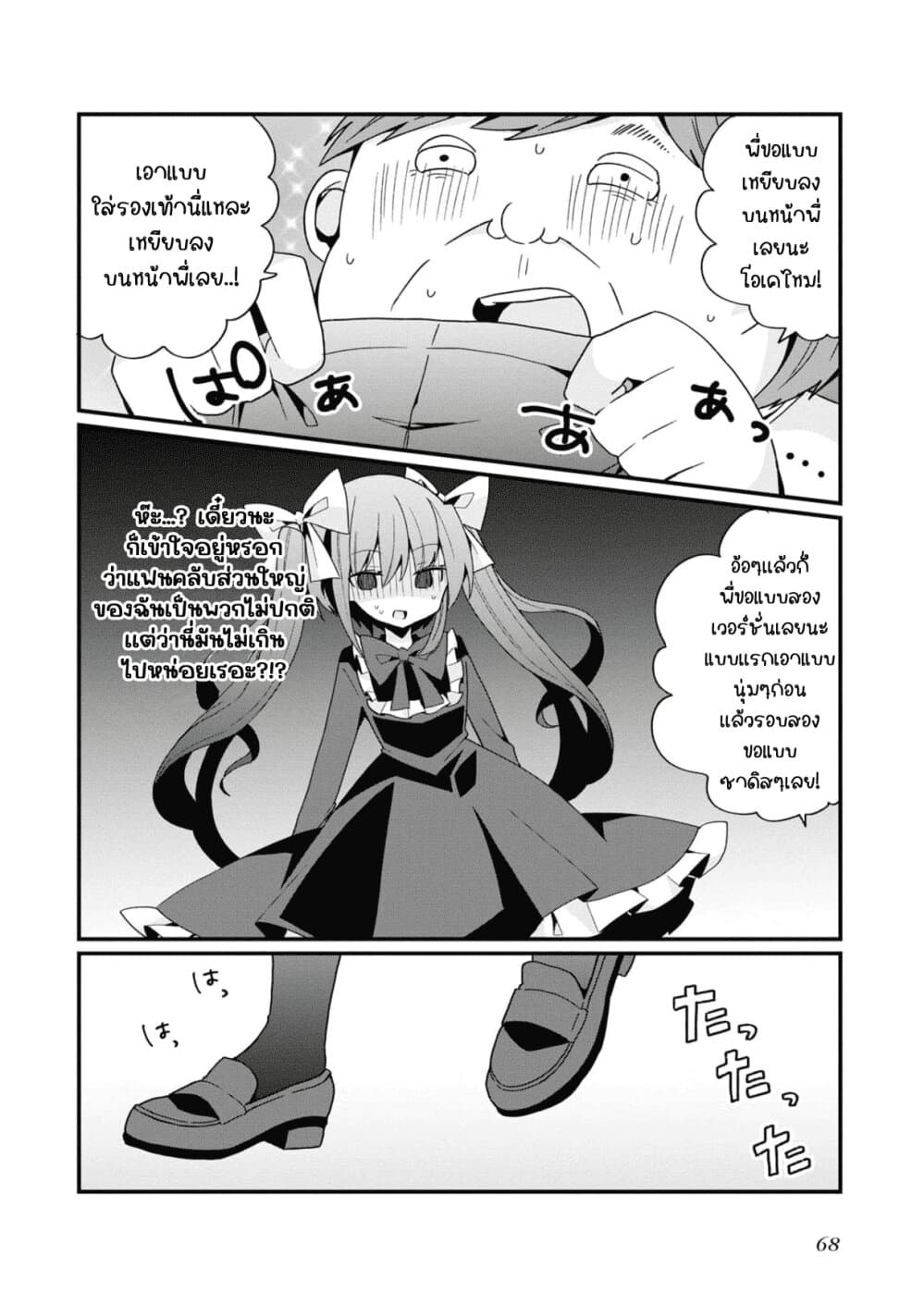 Bishoujo-ka shita Oji-san dakedo, Gachikoisarete Komattemasu page 6
