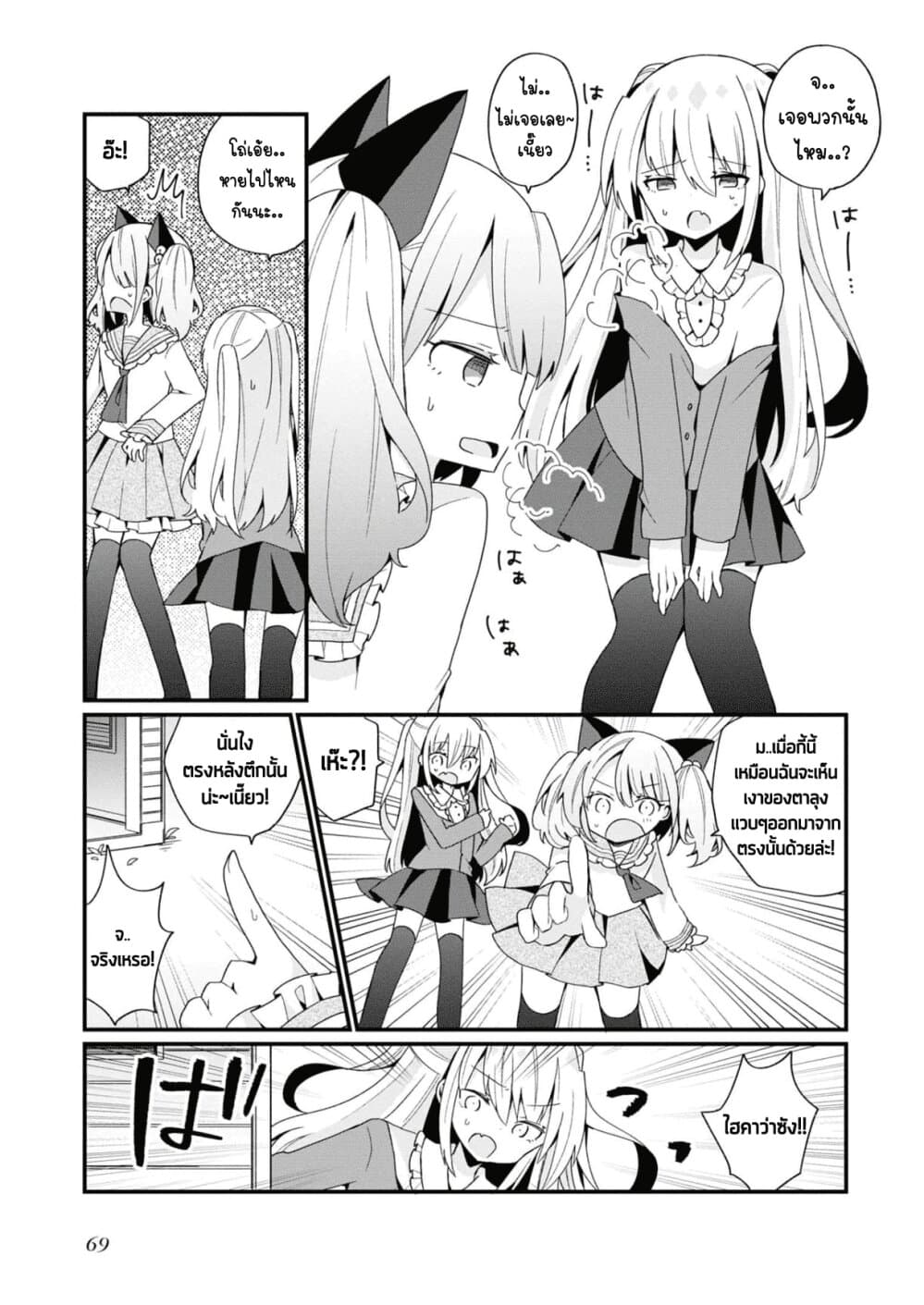 Bishoujo-ka shita Oji-san dakedo, Gachikoisarete Komattemasu page 7