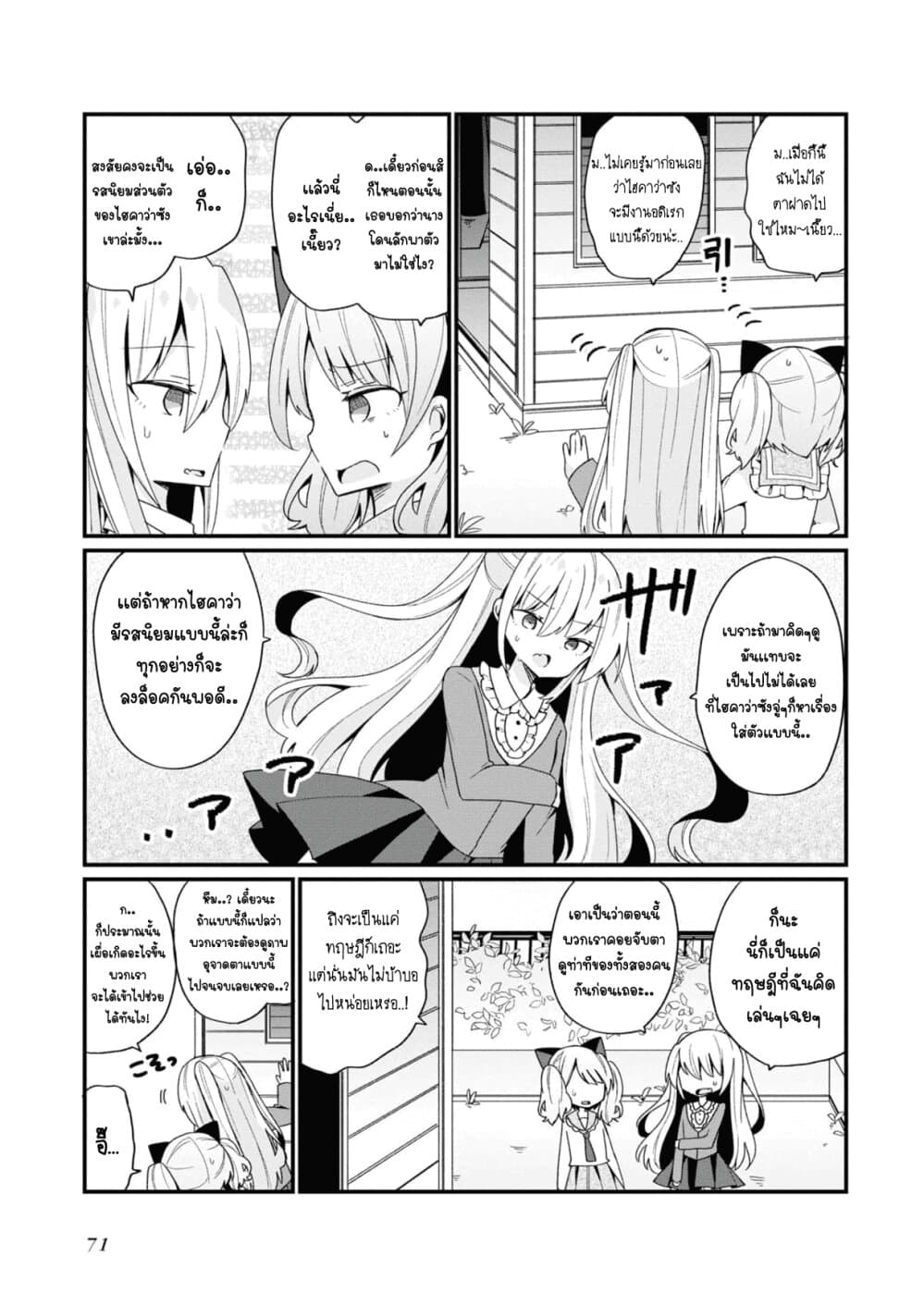 Bishoujo-ka shita Oji-san dakedo, Gachikoisarete Komattemasu page 9