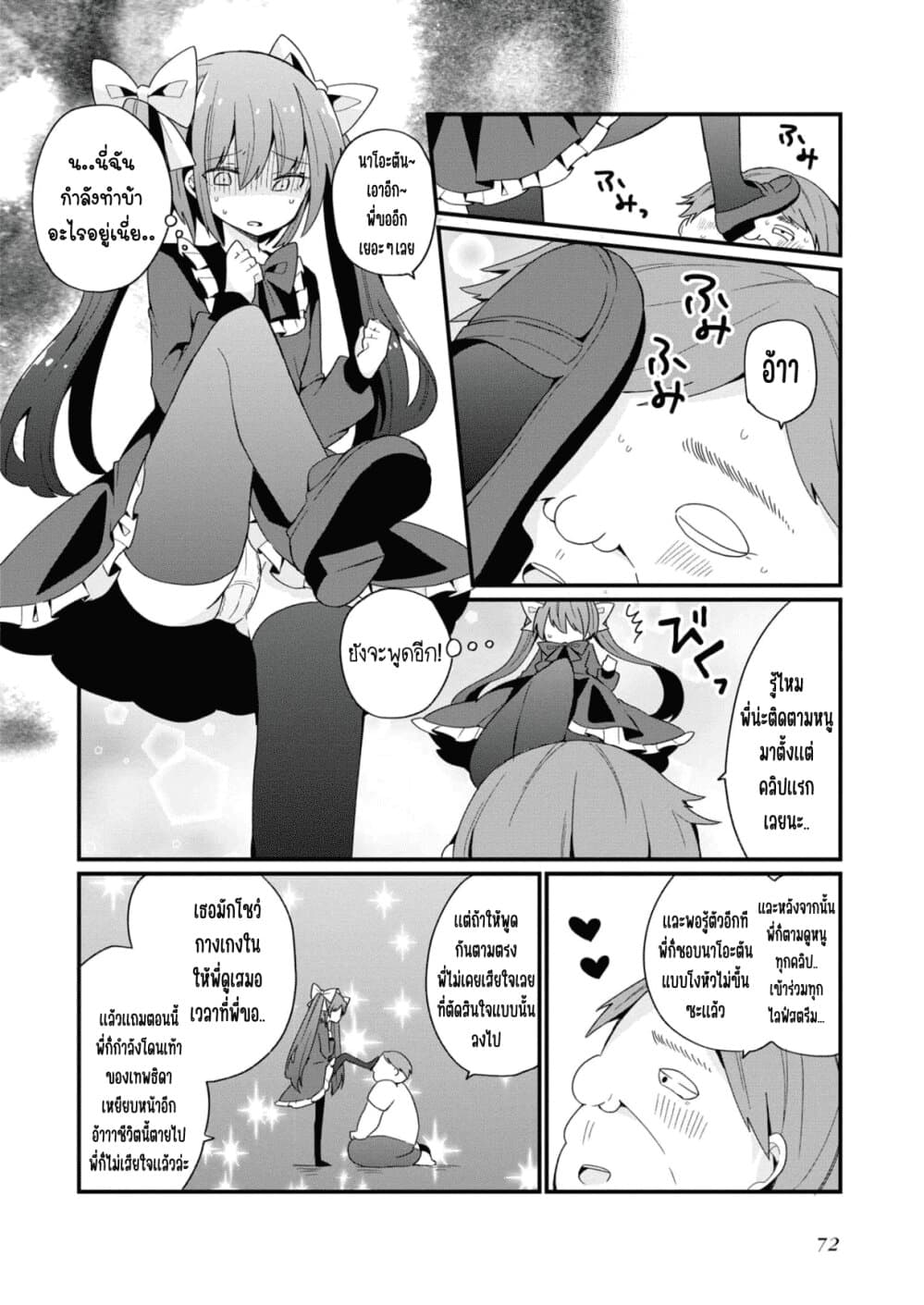 Bishoujo-ka shita Oji-san dakedo, Gachikoisarete Komattemasu page 10