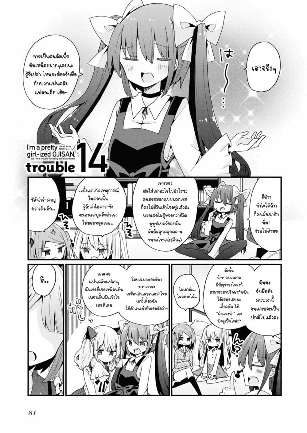 Bishoujo-ka shita Oji-san dakedo, Gachikoisarete Komattemasu page 1