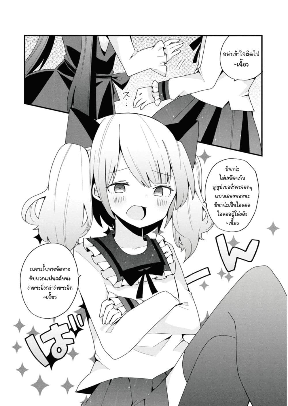 Bishoujo-ka shita Oji-san dakedo, Gachikoisarete Komattemasu page 2