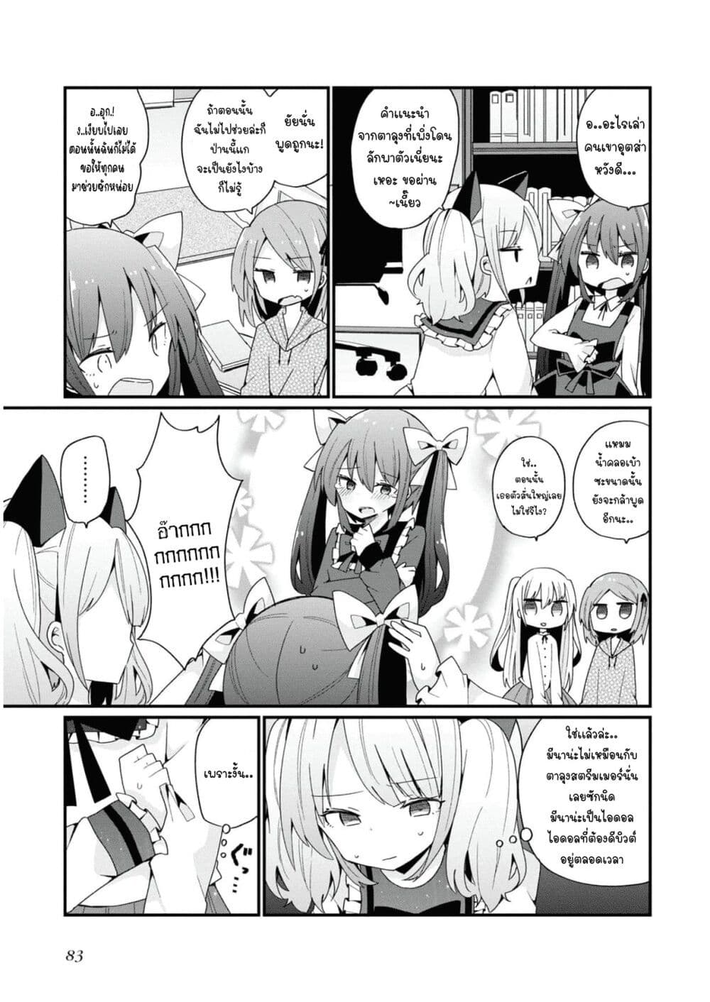 Bishoujo-ka shita Oji-san dakedo, Gachikoisarete Komattemasu page 3