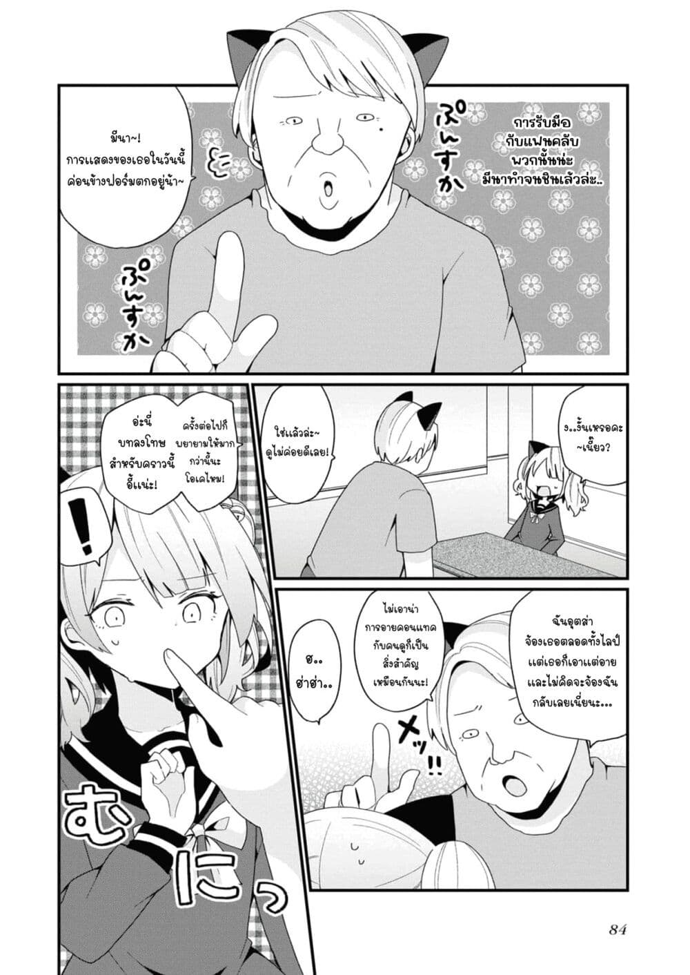 Bishoujo-ka shita Oji-san dakedo, Gachikoisarete Komattemasu page 4
