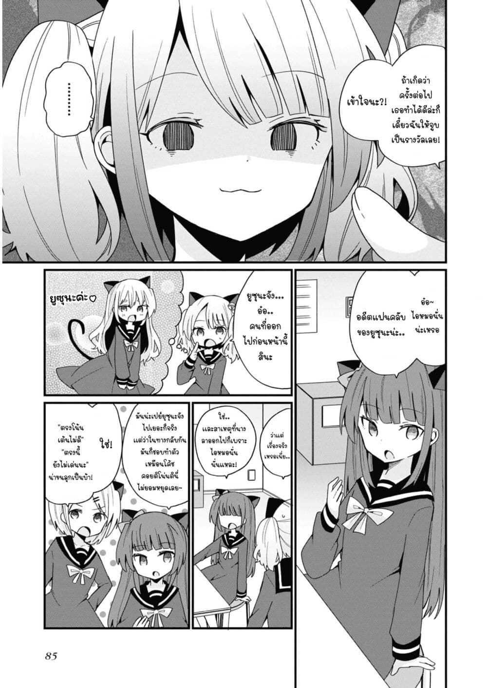 Bishoujo-ka shita Oji-san dakedo, Gachikoisarete Komattemasu page 5