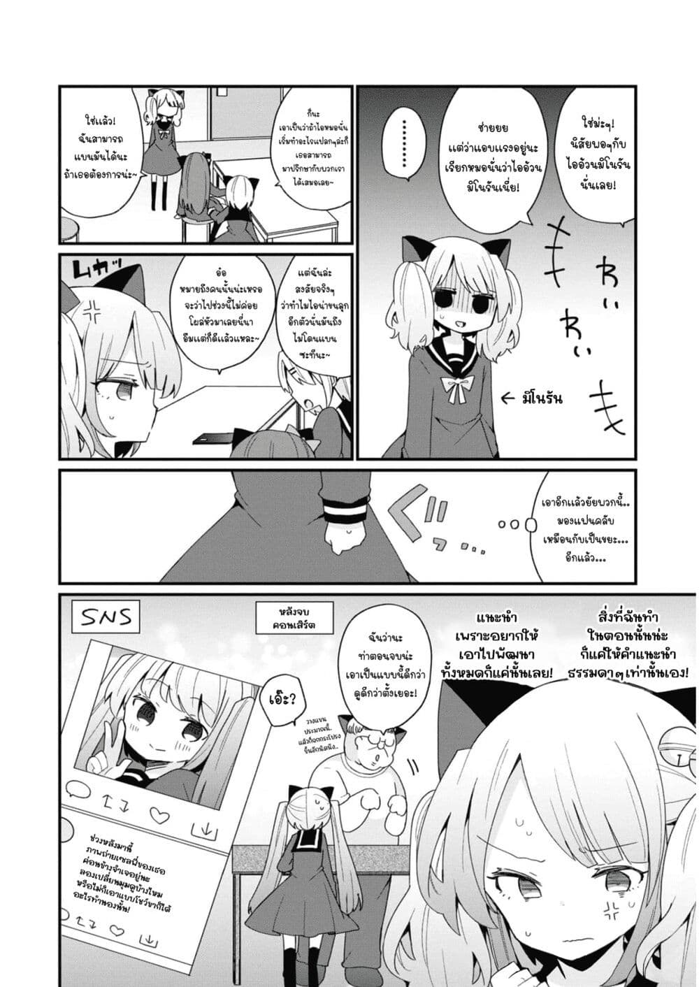 Bishoujo-ka shita Oji-san dakedo, Gachikoisarete Komattemasu page 6
