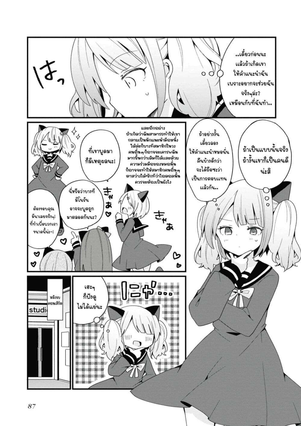 Bishoujo-ka shita Oji-san dakedo, Gachikoisarete Komattemasu page 7