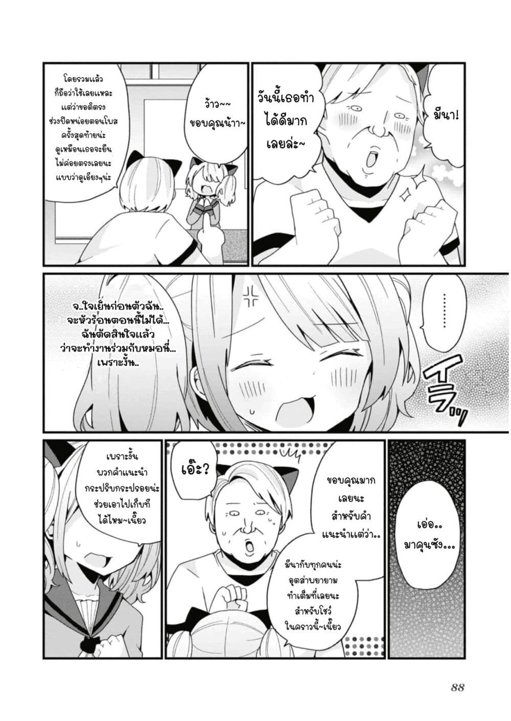 Bishoujo-ka shita Oji-san dakedo, Gachikoisarete Komattemasu page 8