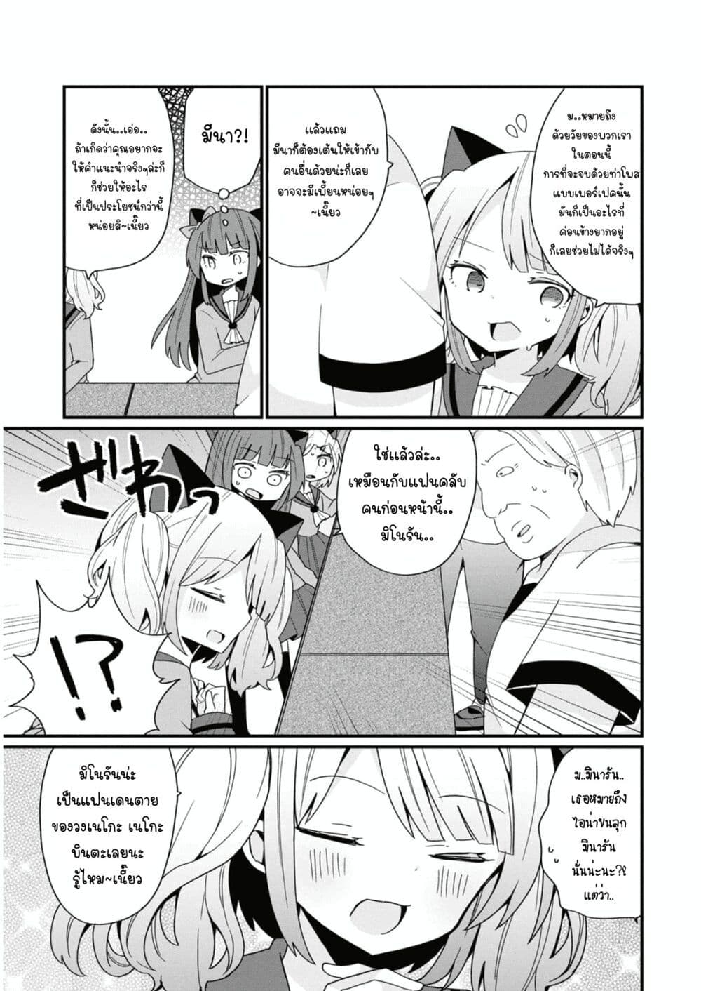 Bishoujo-ka shita Oji-san dakedo, Gachikoisarete Komattemasu page 9