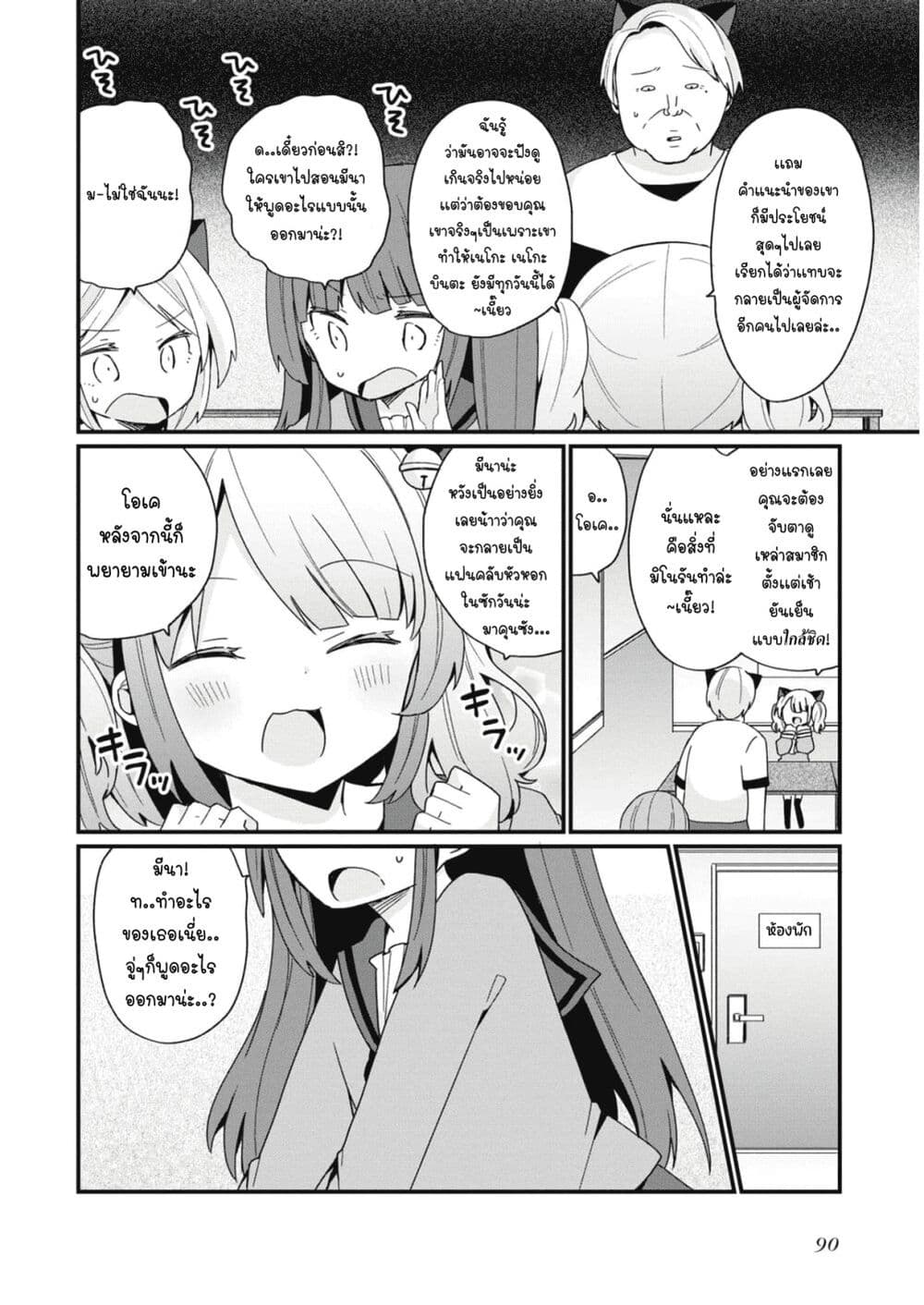 Bishoujo-ka shita Oji-san dakedo, Gachikoisarete Komattemasu page 10