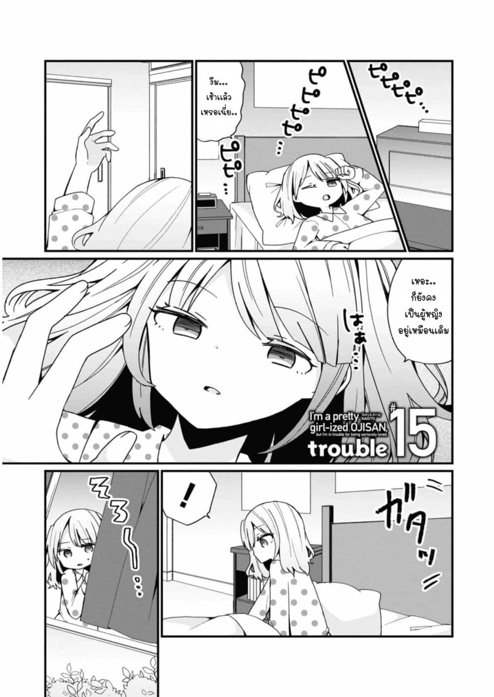 Bishoujo-ka shita Oji-san dakedo, Gachikoisarete Komattemasu page 1