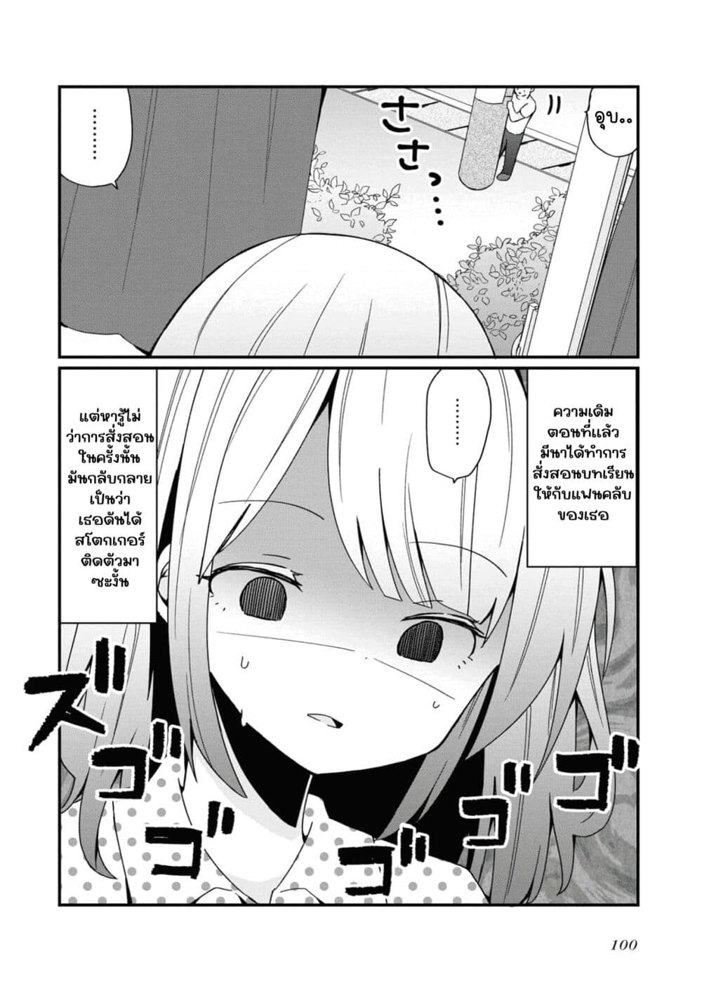 Bishoujo-ka shita Oji-san dakedo, Gachikoisarete Komattemasu page 2