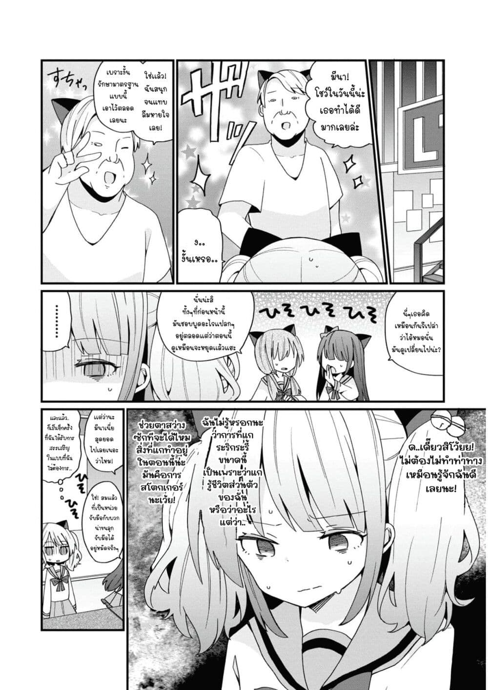 Bishoujo-ka shita Oji-san dakedo, Gachikoisarete Komattemasu page 4