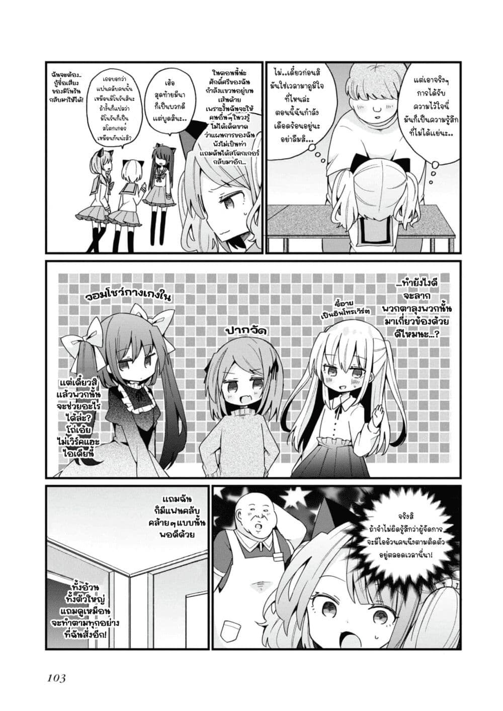 Bishoujo-ka shita Oji-san dakedo, Gachikoisarete Komattemasu page 5
