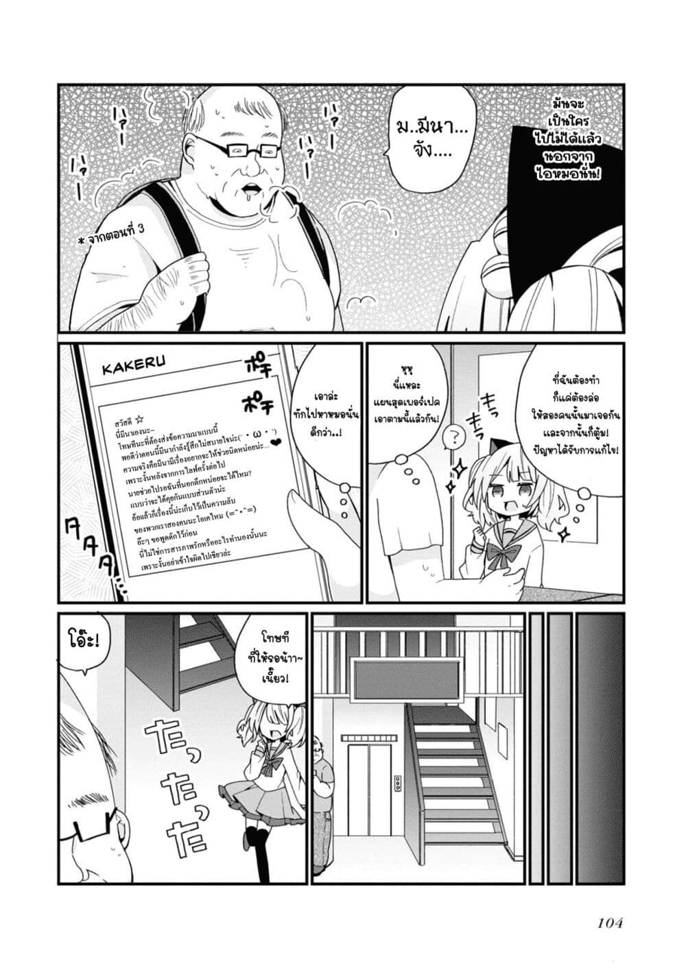 Bishoujo-ka shita Oji-san dakedo, Gachikoisarete Komattemasu page 6