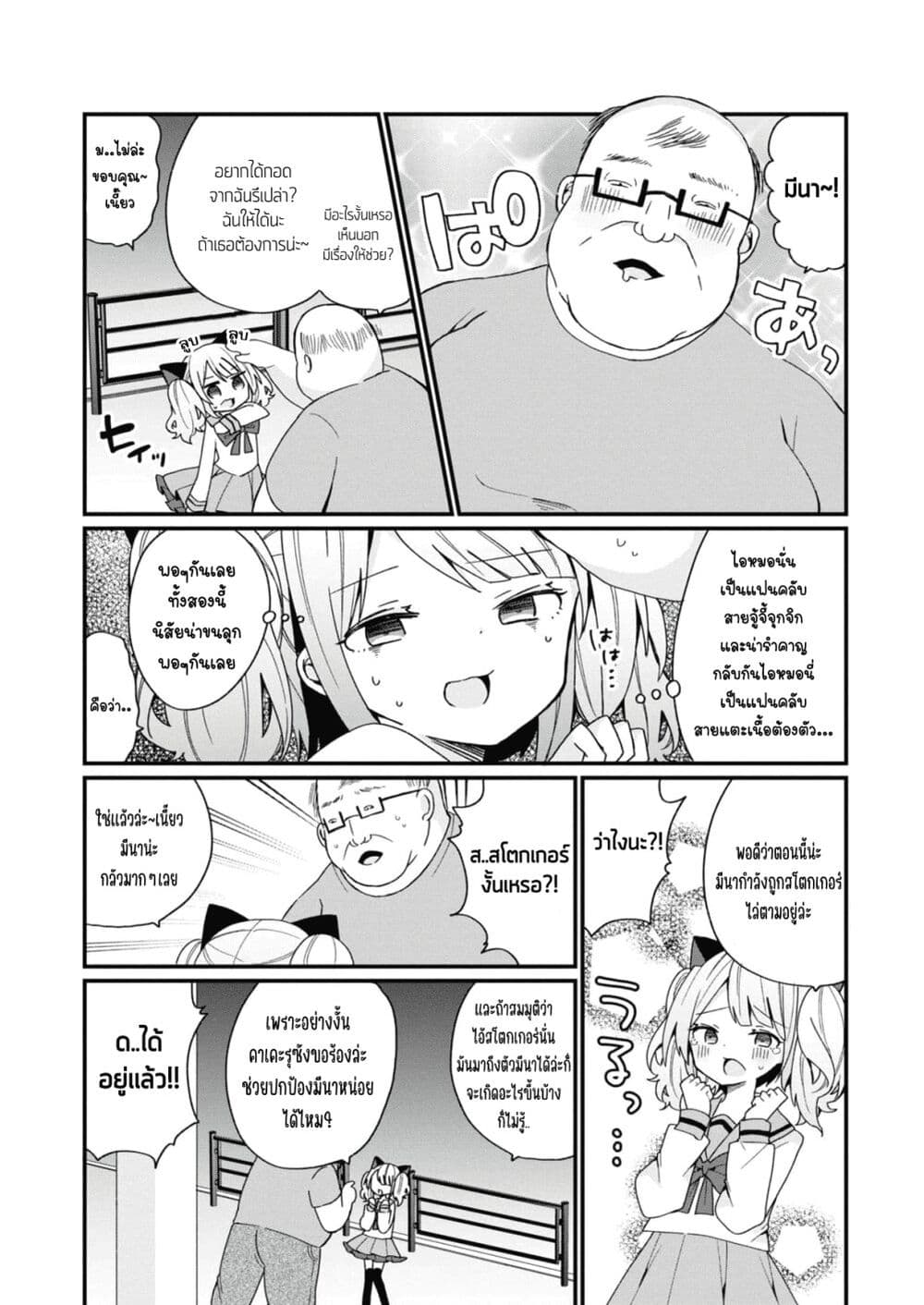 Bishoujo-ka shita Oji-san dakedo, Gachikoisarete Komattemasu page 7