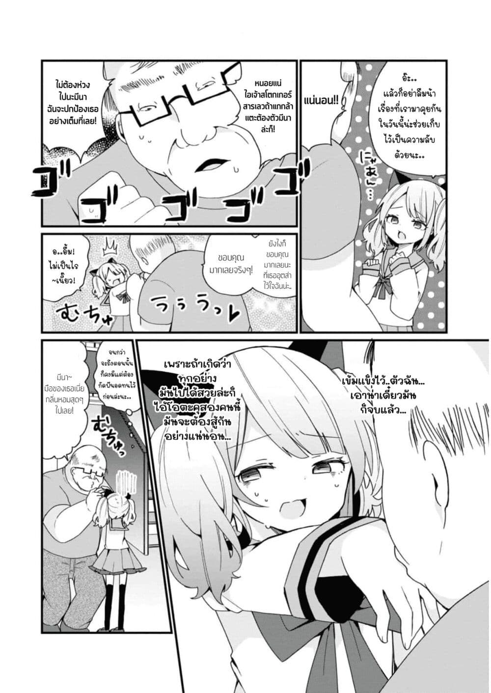Bishoujo-ka shita Oji-san dakedo, Gachikoisarete Komattemasu page 8