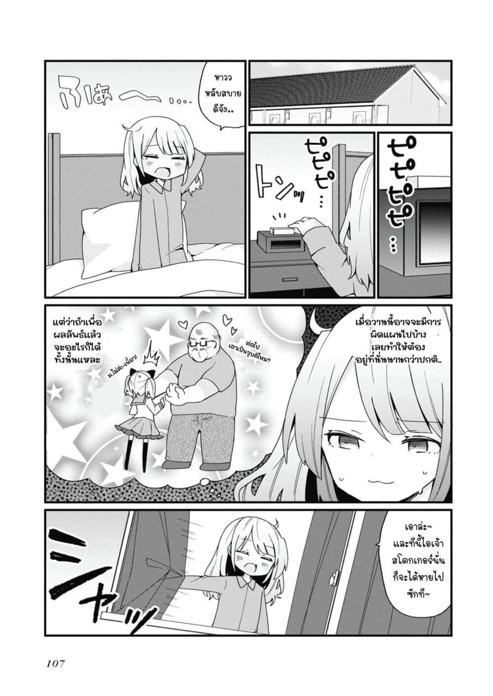 Bishoujo-ka shita Oji-san dakedo, Gachikoisarete Komattemasu page 9