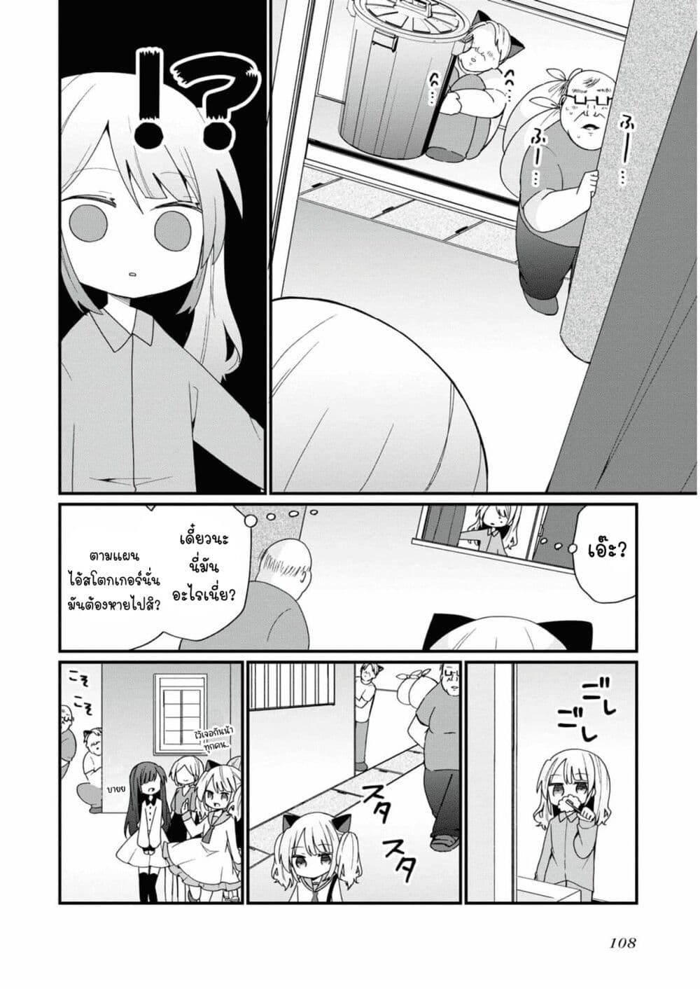 Bishoujo-ka shita Oji-san dakedo, Gachikoisarete Komattemasu page 10