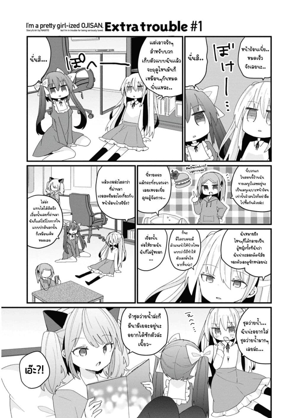 Bishoujo-ka shita Oji-san dakedo, Gachikoisarete Komattemasu page 1