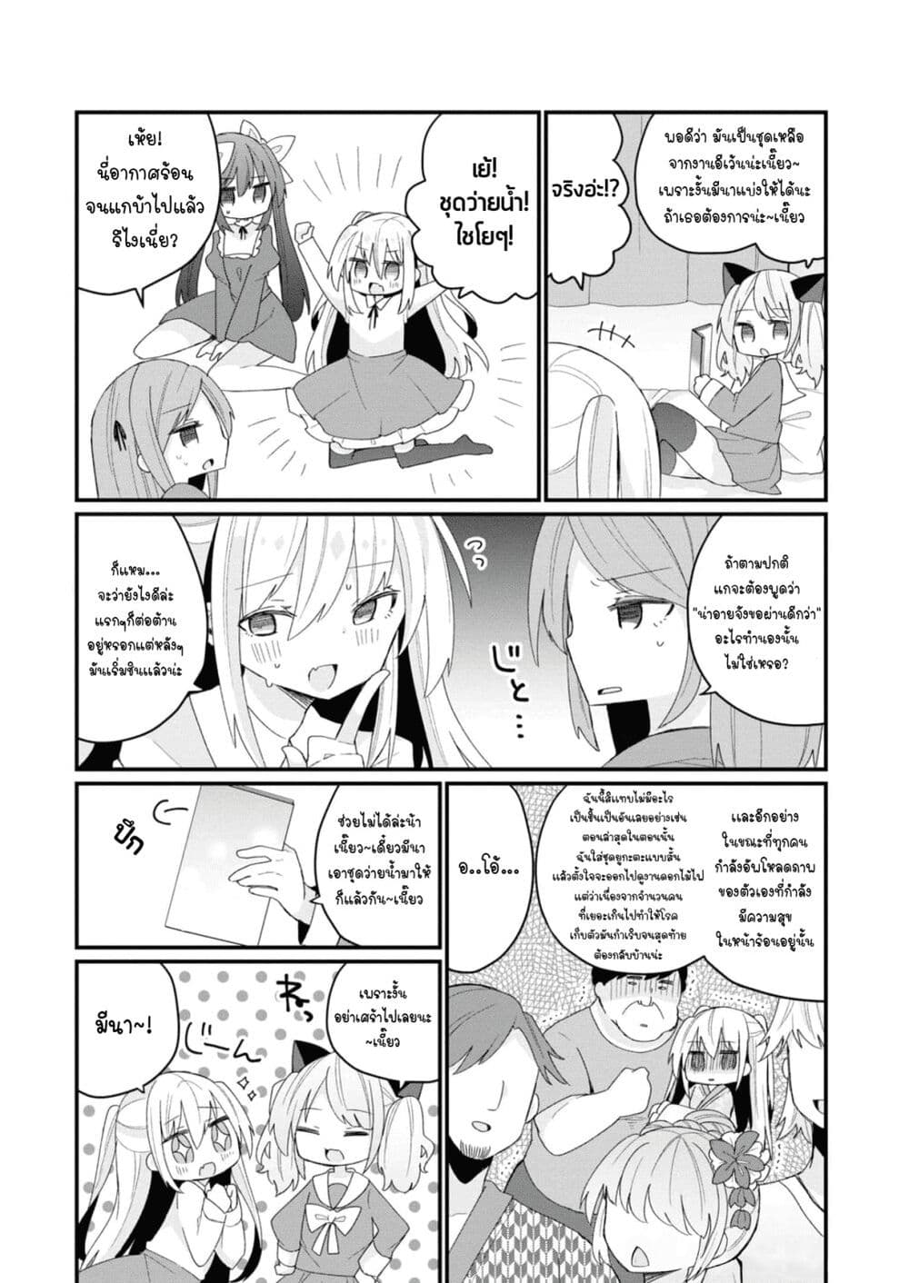 Bishoujo-ka shita Oji-san dakedo, Gachikoisarete Komattemasu page 2
