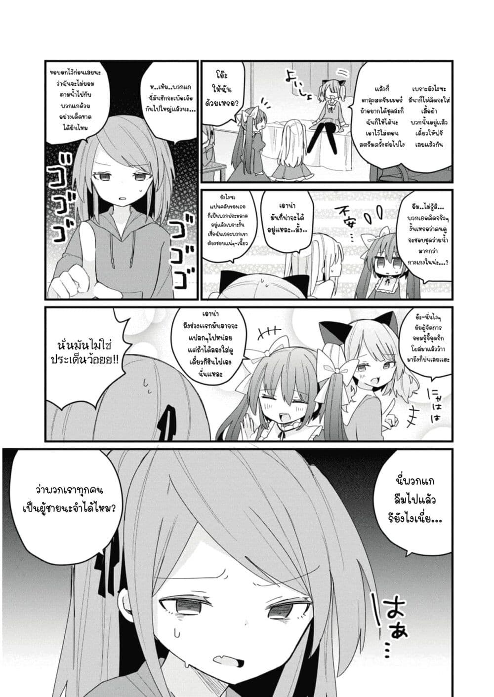Bishoujo-ka shita Oji-san dakedo, Gachikoisarete Komattemasu page 3